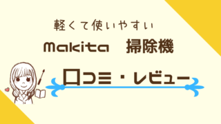 掃除機レビュー